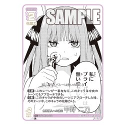 画像1: 無断侵入への適応 中野 二乃[GYC_GYC-BP4-010_U]