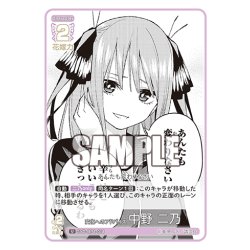 画像1: 変化へのアドバイス 中野 二乃[GYC_GYC-BP4-011_U]