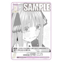 画像1: 意外な一面　中野 二乃[GYC_GYC-BP4-012_U]