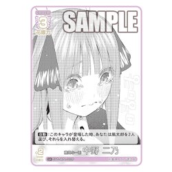 画像1: 【パラレル】意外な一面　中野 二乃[GYC_GYC-BP4-012P_U+]