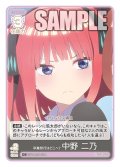 卒業旅行はどこへ？ 中野 二乃[GYC_GYC-BP4-014_C]