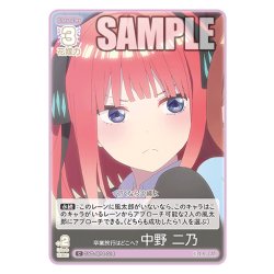 画像1: 卒業旅行はどこへ？ 中野 二乃[GYC_GYC-BP4-014_C]
