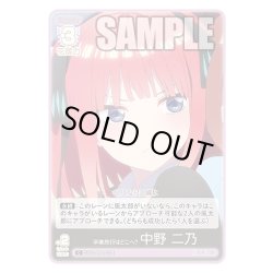 画像1: 卒業旅行はどこへ？ 中野 二乃[GYC_GYC-BP4-014_C]