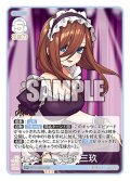 昂る想い 中野 三玖[GYC_GYC-BP4-015_GR]