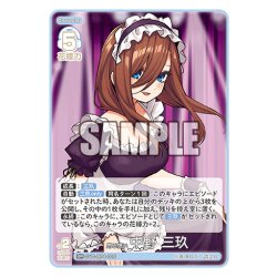 画像1: 昂る想い 中野 三玖[GYC_GYC-BP4-015_GR]
