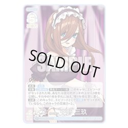 画像1: 昂る想い 中野 三玖[GYC_GYC-BP4-015_GR]