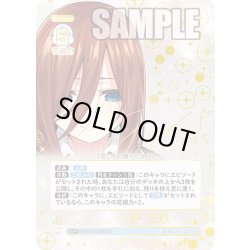 画像1: 【パラレル】昂る想い 中野 三玖[GYC_GYC-BP4-015P1_SSP]