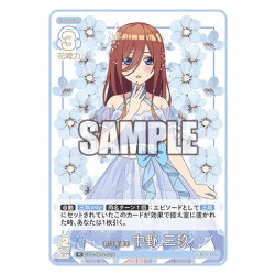 画像1: 君に幸運を 中野 三玖[GYC_GYC-BP4-016_R]