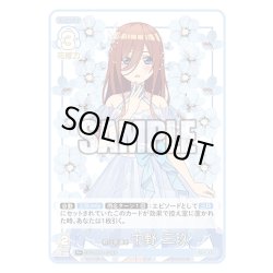 画像1: 【パラレル】君に幸運を 中野 三玖[GYC_GYC-BP4-016P_R+]