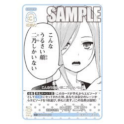 画像1: 微細な差異 中野 三玖[GYC_GYC-BP4-017_U]