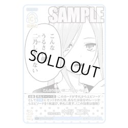 画像1: 微細な差異 中野 三玖[GYC_GYC-BP4-017_U]