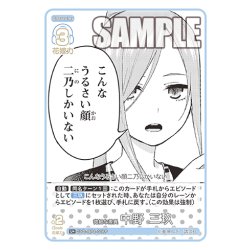 画像1: 【パラレル】微細な差異 中野 三玖[GYC_GYC-BP4-017P_U+]