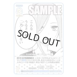 画像1: 【パラレル】微細な差異 中野 三玖[GYC_GYC-BP4-017P_U+]