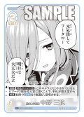 励ましの言葉 中野 三玖[GYC_GYC-BP4-018_U]