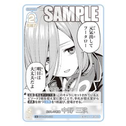 画像1: 励ましの言葉 中野 三玖[GYC_GYC-BP4-018_U]