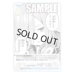 画像1: 励ましの言葉 中野 三玖[GYC_GYC-BP4-018_U]