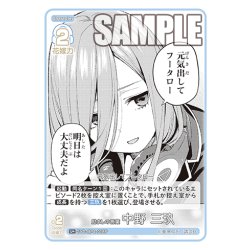 画像1: 【パラレル】励ましの言葉 中野 三玖[GYC_GYC-BP4-018P_U+]