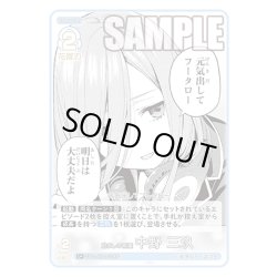 画像1: 【パラレル】励ましの言葉 中野 三玖[GYC_GYC-BP4-018P_U+]