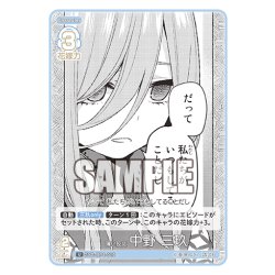 画像1: 薄い反応 中野 三玖[GYC_GYC-BP4-019_U]