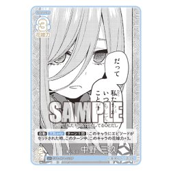 画像1: 【パラレル】薄い反応 中野 三玖[GYC_GYC-BP4-019P_U+]
