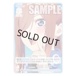 画像1: 【パラレル】敵情視察？ 中野 三玖[GYC_GYC-BP4-020P_C+]