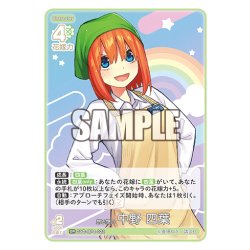 画像1: 昂る想い 中野 四葉[GYC_GYC-BP4-022_GR]