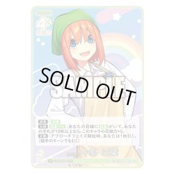 画像1: 昂る想い 中野 四葉[GYC_GYC-BP4-022_GR]