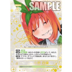 画像1: 【パラレル】昂る想い 中野 四葉[GYC_GYC-BP4-022P1_SSP]