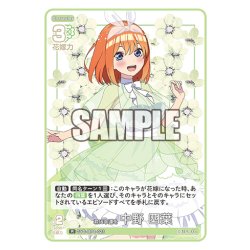 画像1: 君に幸運を 中野 四葉[GYC_GYC-BP4-023_R]