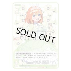 画像1: 君に幸運を 中野 四葉[GYC_GYC-BP4-023_R]