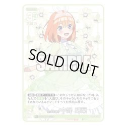 画像1: 【パラレル】君に幸運を 中野 四葉[GYC_GYC-BP4-023P_R+]