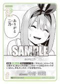 【パラレル】感謝の笑顔 中野 四葉[GYC_GYC-BP4-024P_U+]