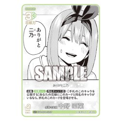 画像1: 【パラレル】感謝の笑顔 中野 四葉[GYC_GYC-BP4-024P_U+]