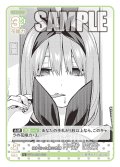 疲れ切った素の表情 中野 四葉[GYC_GYC-BP4-025_U]