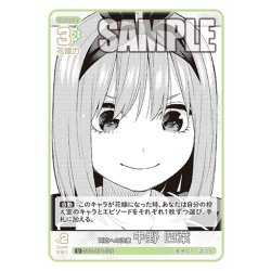 画像1: 両立への決意 中野 四葉[GYC_GYC-BP4-026_U]