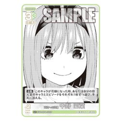 画像1: 【パラレル】両立への決意 中野 四葉[GYC_GYC-BP4-026P_U+]