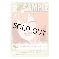 画像1: 誰かのために 中野 四葉[GYC_GYC-BP4-028_C]