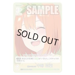 画像1: 【パラレル】誰かのために 中野 四葉[GYC_GYC-BP4-028P_C+]