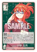 昂る想い 中野 五月[GYC_GYC-BP4-029_GR]