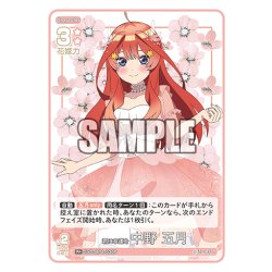 画像1: 【パラレル】君に幸運を 中野 五月[GYC_GYC-BP4-030P_R+]