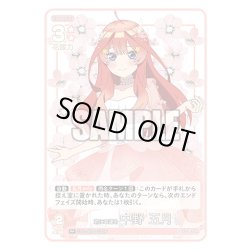 画像1: 【パラレル】君に幸運を 中野 五月[GYC_GYC-BP4-030P_R+]