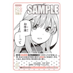 画像1: お手本 中野 五月[GYC_GYC-BP4-032_U]