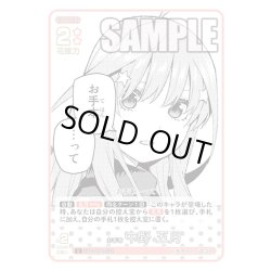 画像1: お手本 中野 五月[GYC_GYC-BP4-032_U]