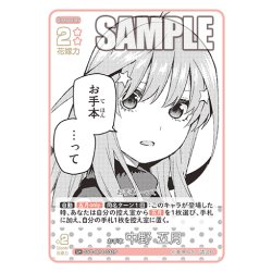 画像1: 【パラレル】お手本 中野 五月[GYC_GYC-BP4-032P_U+]