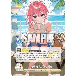 画像1: 【パラレル】逸らせない瞳[GYC_GYC-BP4-036P_RR+]
