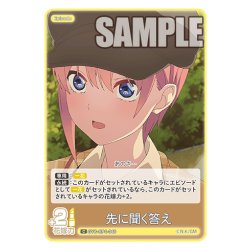 画像1: 先に聞く答え[GYC_GYC-BP4-040_C]