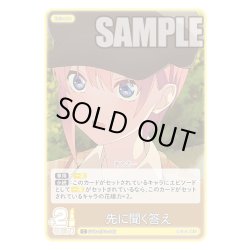 画像1: 先に聞く答え[GYC_GYC-BP4-040_C]