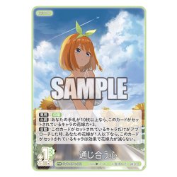 画像1: 通じ合う心[GYC_GYC-BP4-051_RR]
