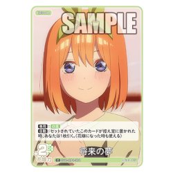 画像1: 将来の夢[GYC_GYC-BP4-054_C]