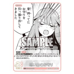 画像1: 思い出のお守り[GYC_GYC-BP4-058_U]